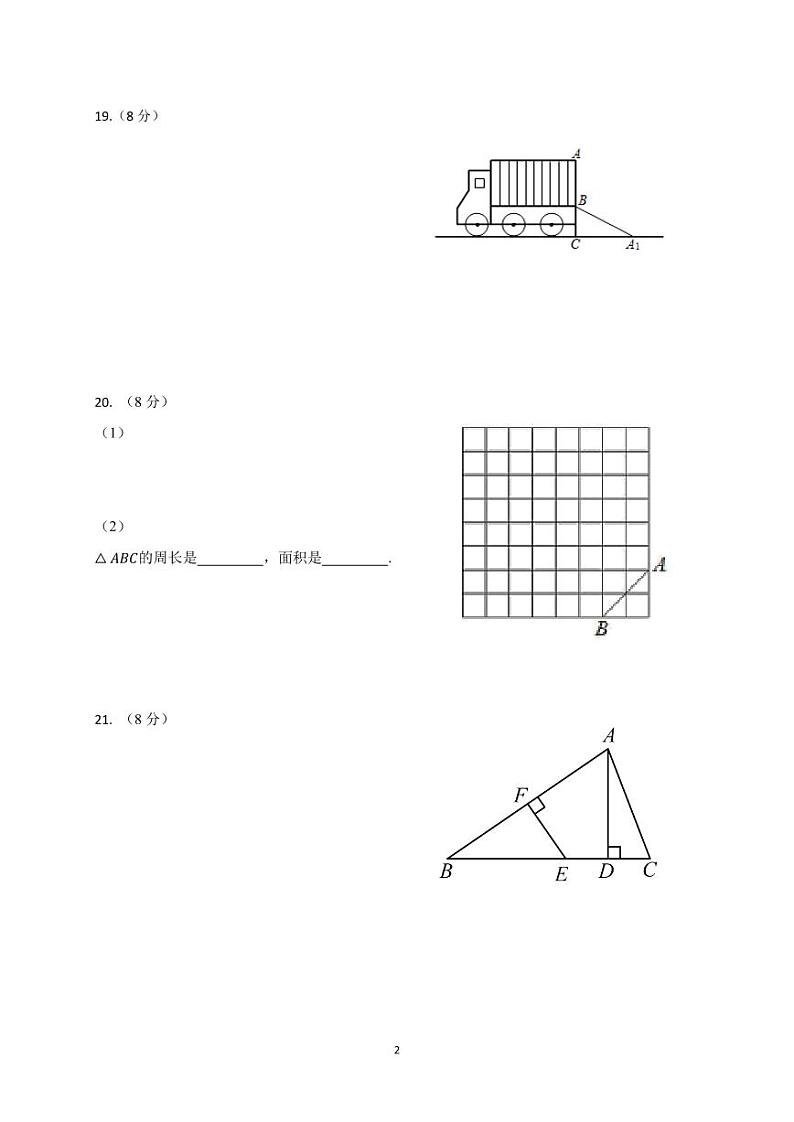 2023学年第一学期学习能力调查(一)(八年级数学答题卷)第2页
