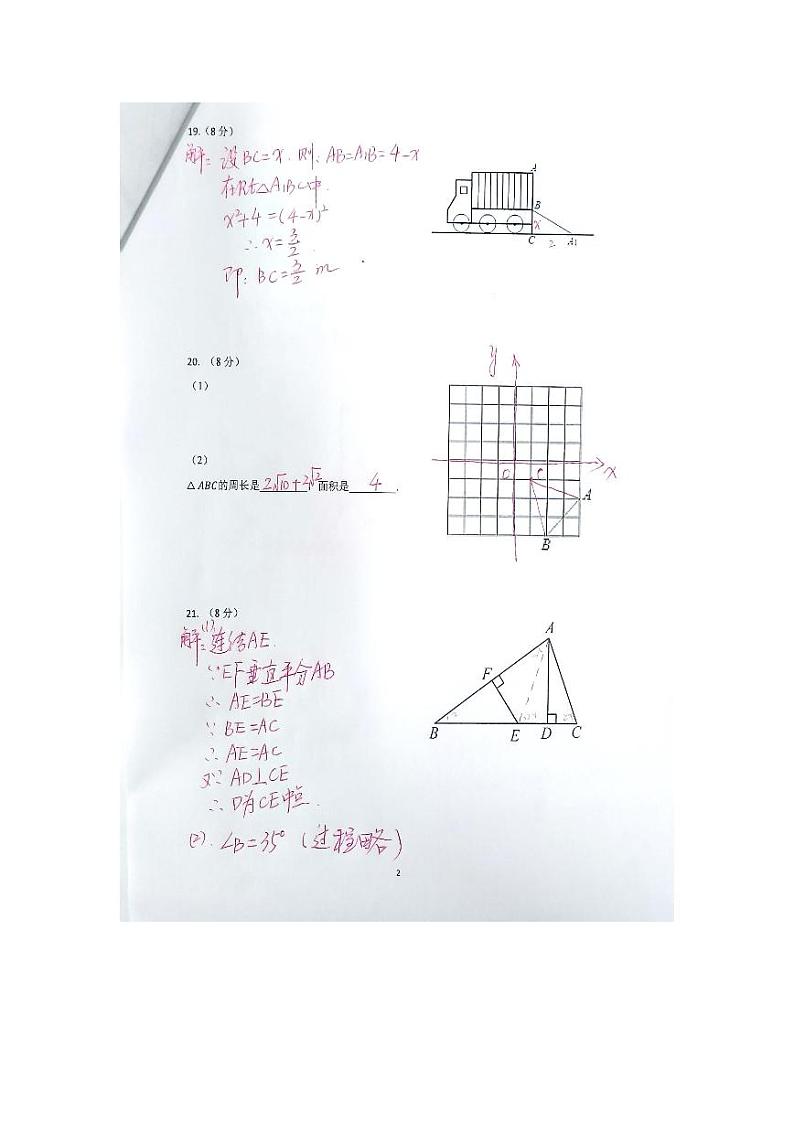 2023学年第一学期学习能力调查(一)(八年级数学答案)第2页