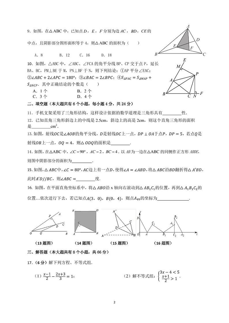 2023学年第一学期学习能力调查(一)(八年级数学试题卷)第2页