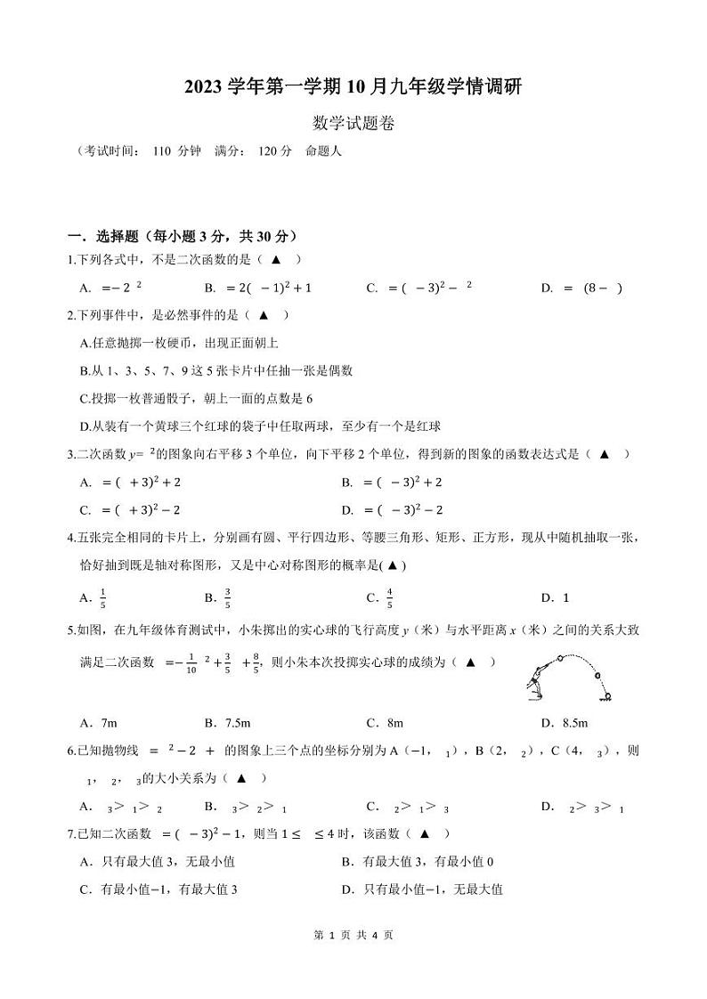 试题卷第1页
