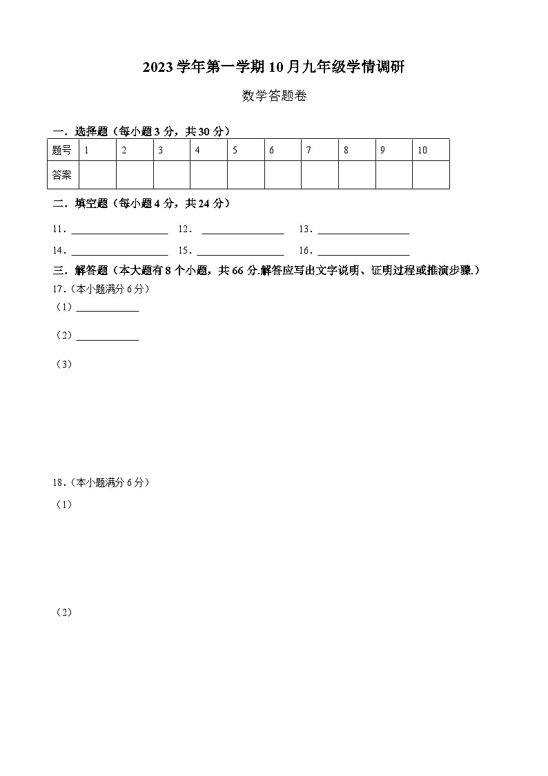 答题卷第1页