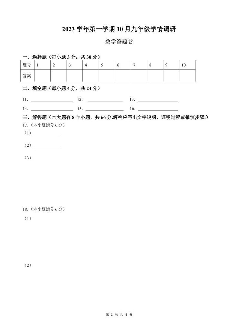 答题卷第1页