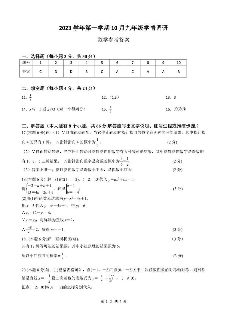 答案第1页