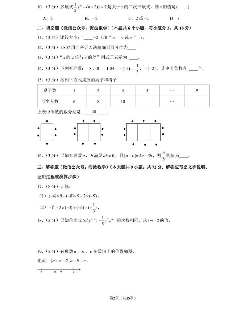 21年秋初一雅礼教育集团数学初一上册期中考试试卷(知识梳理+含答案)02