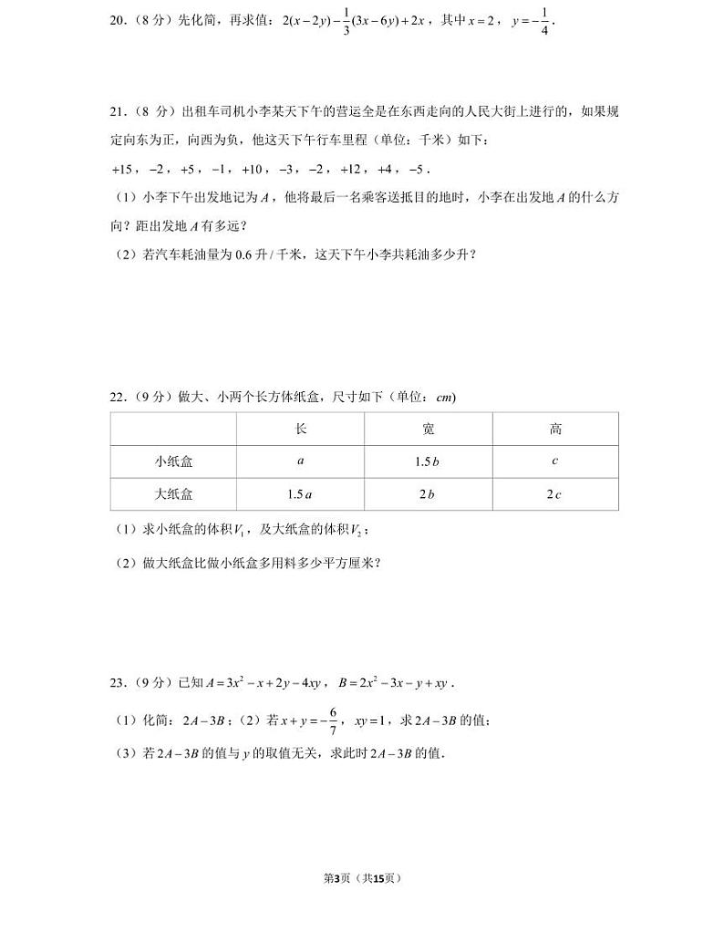 21年秋初一雅礼教育集团数学初一上册期中考试试卷(知识梳理+含答案)03