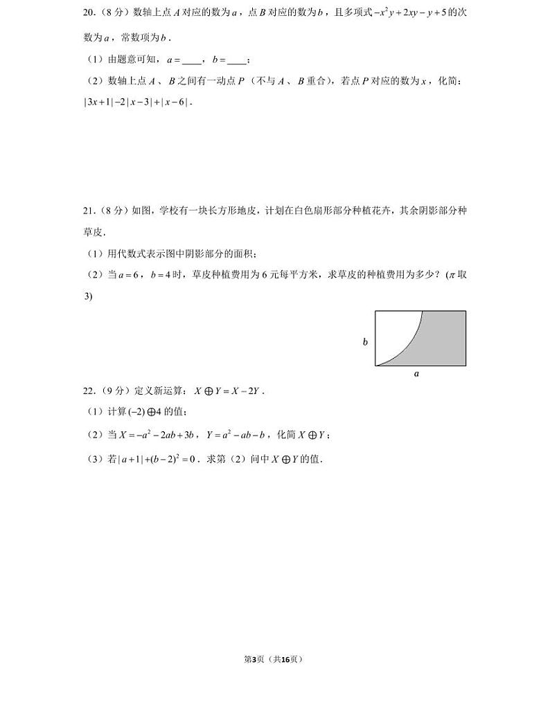 22年秋初一雅礼教育集团数学初一上册期中考试试卷(知识梳理+含答案)第3页