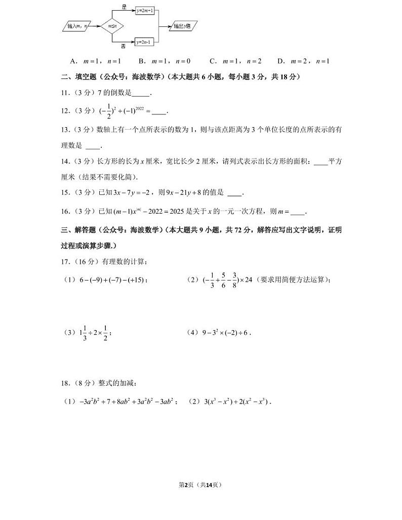 22年秋初一长郡教育集团数学初一上册期中考试试卷(知识梳理+含答案)第2页