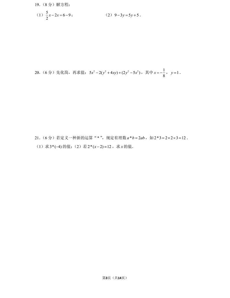 22年秋初一长郡教育集团数学初一上册期中考试试卷(知识梳理+含答案)第3页