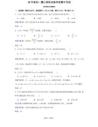 20年秋初一麓山国际实验学校数学初一上册期中考试试卷（知识梳理+含答案）