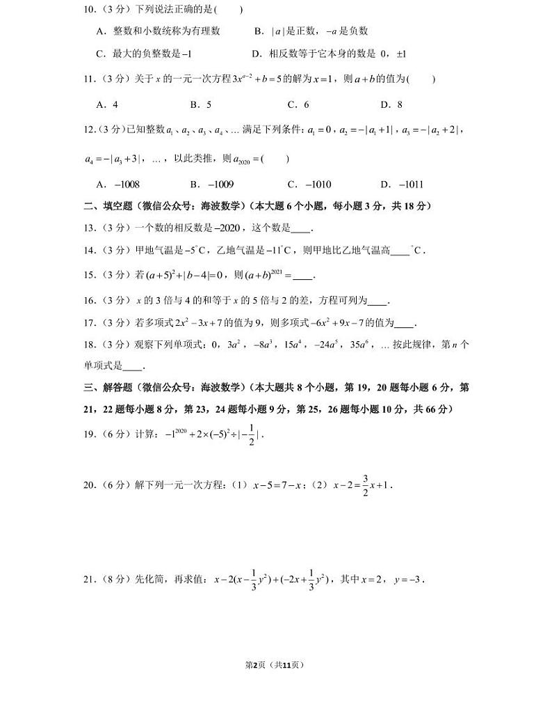 20年秋初一明德教育集团期中考试第2页