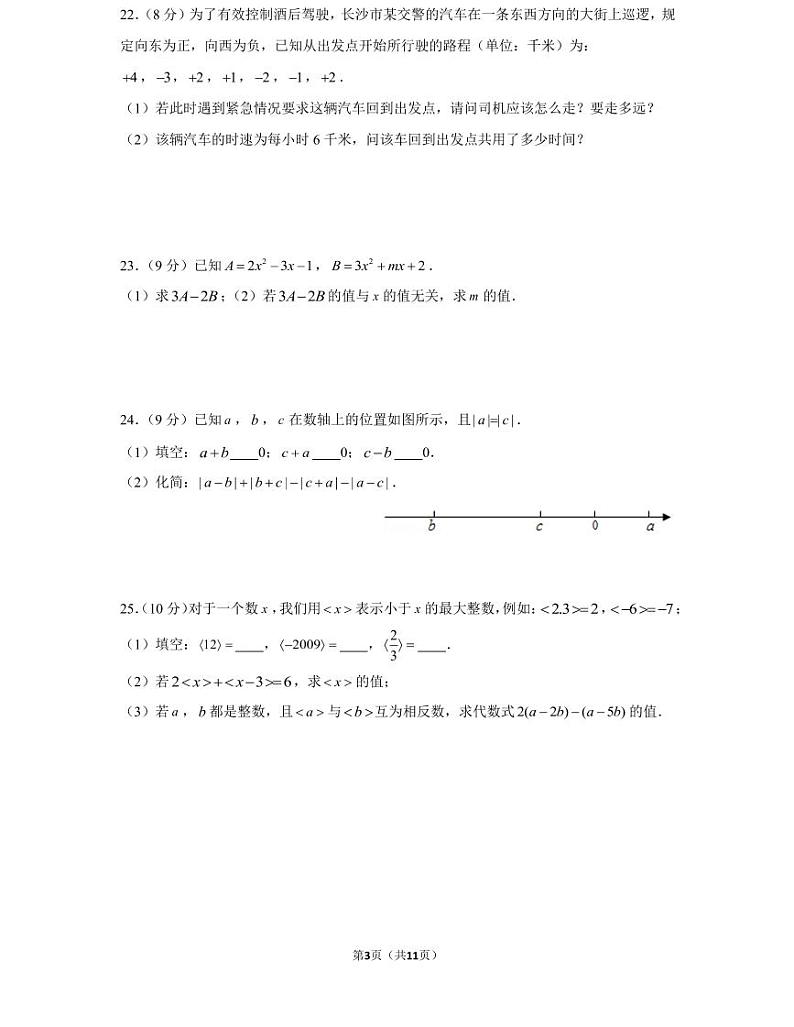 20年秋初一明德教育集团期中考试第3页