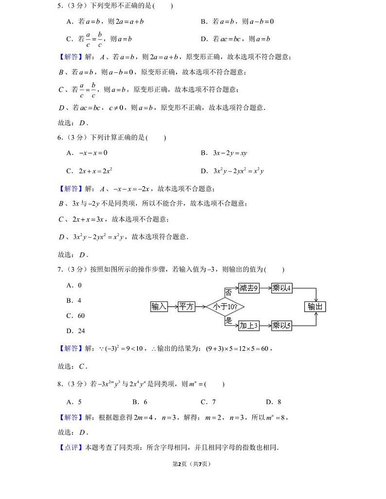 20年秋初一明德教育集团期中考试(教师版)第2页