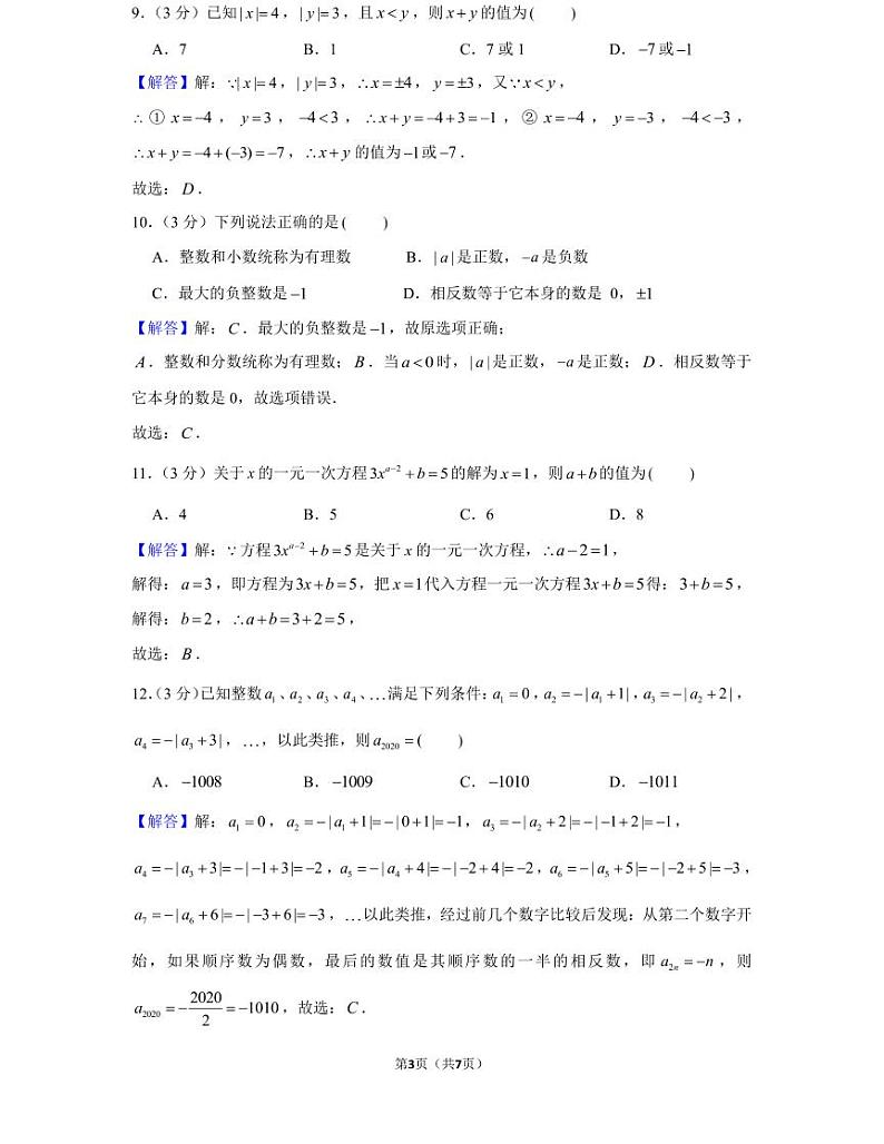 20年秋初一明德教育集团期中考试(教师版)第3页
