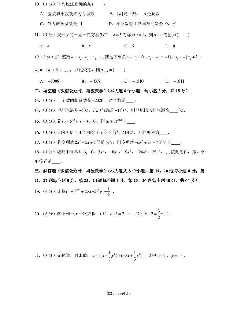 20年秋初一明德教育集团期中考试(学生版)第2页