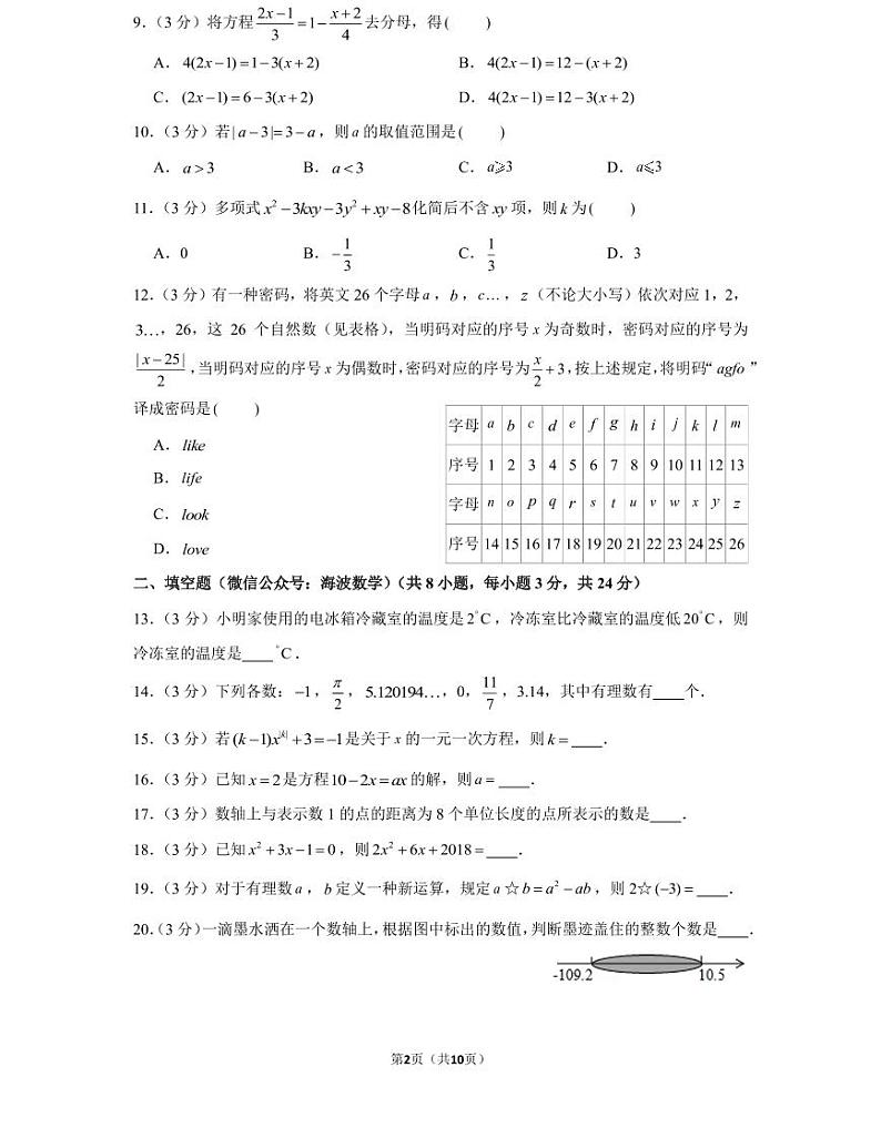 20年秋初一长郡教育集团期中考试第2页