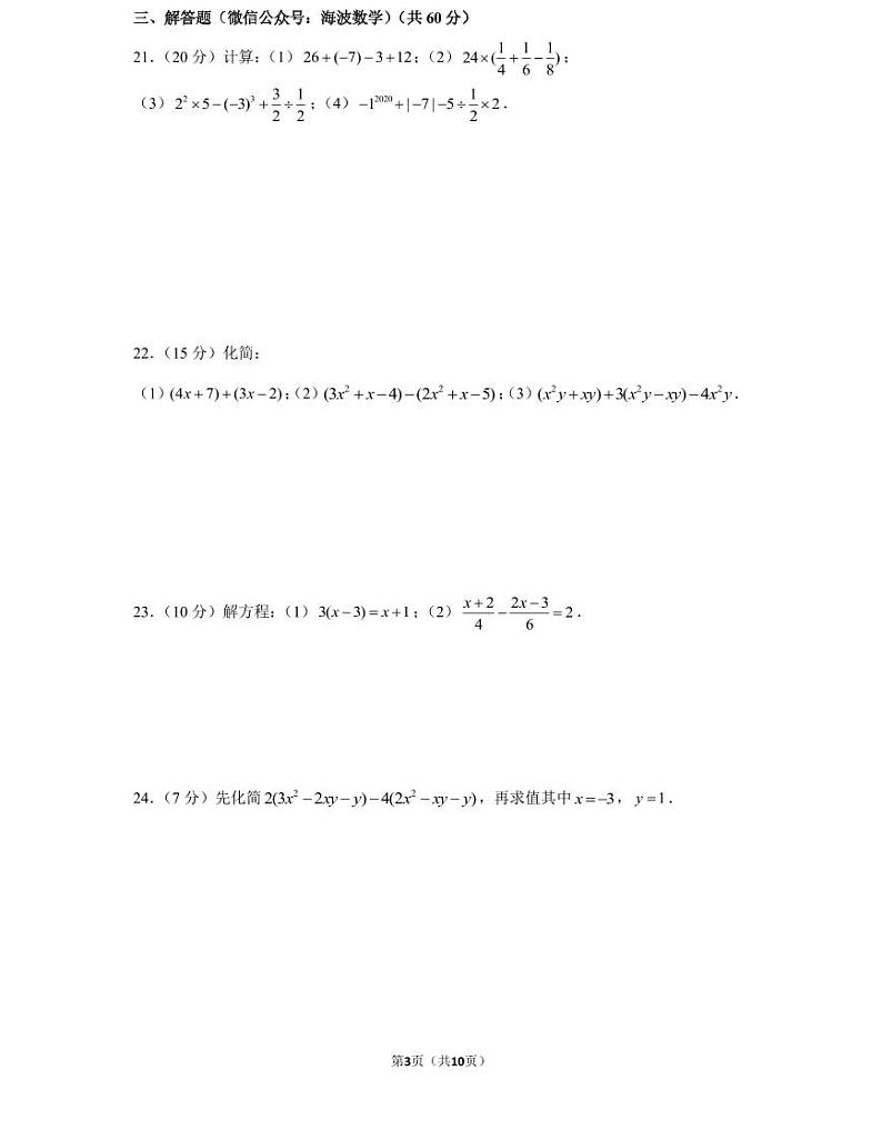 20年秋初一长郡教育集团期中考试第3页