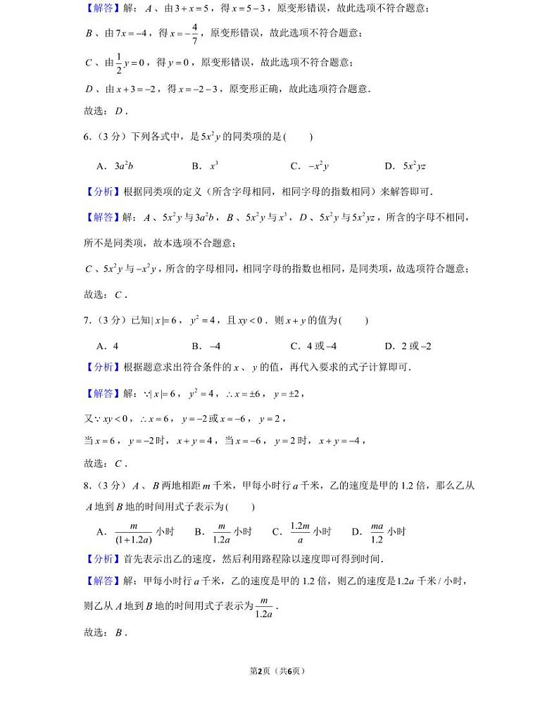 20年秋初一长郡教育集团期中考试(教师版)第2页