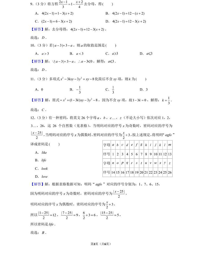 20年秋初一长郡教育集团期中考试(教师版)第3页