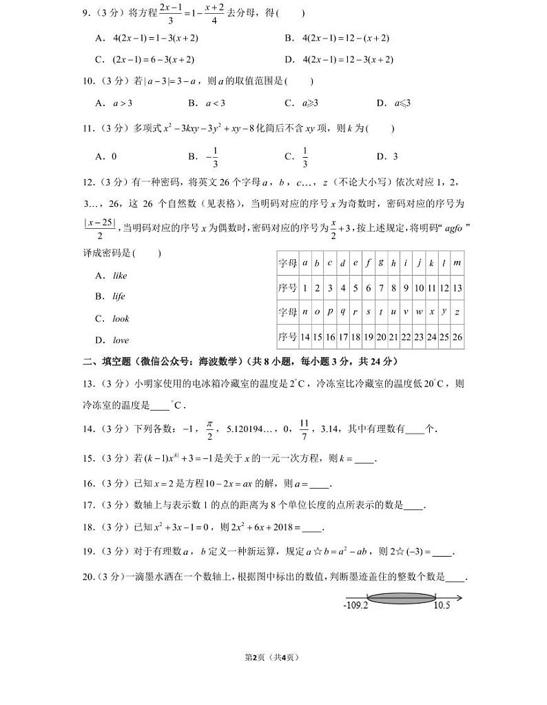 20年秋初一长郡教育集团期中考试(学生版)第2页