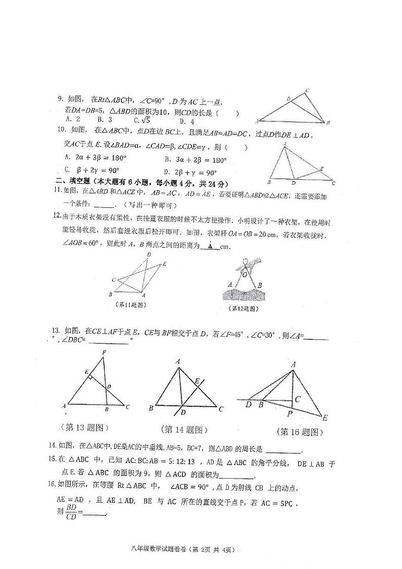 浙江省温州市南浦实验中学2023—2024学年上学期八年级数学期中考试卷第2页