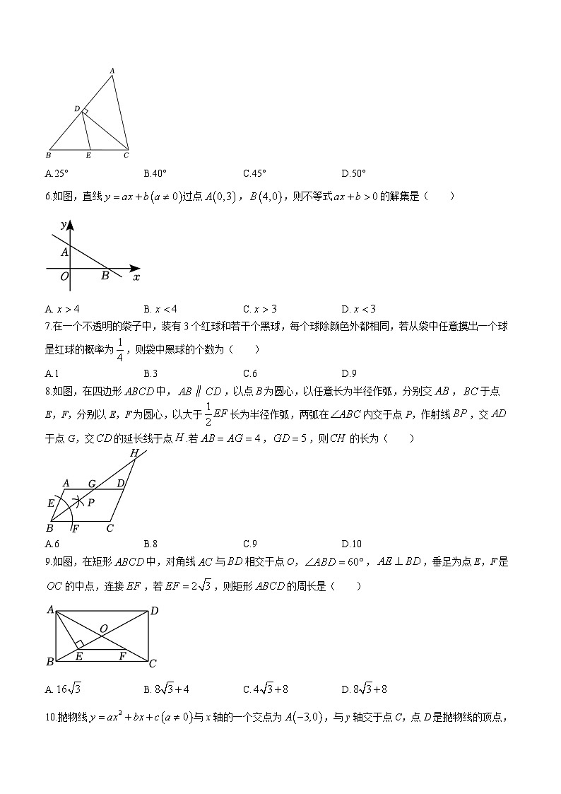 2023年辽宁省丹东市中考数学真题第2页