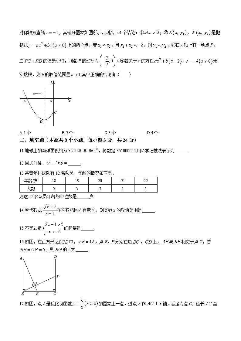 2023年辽宁省丹东市中考数学真题第3页