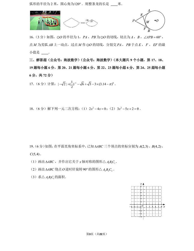 22年秋初三明德教育集团期中数学期中考试卷(教师版+学生版)第3页