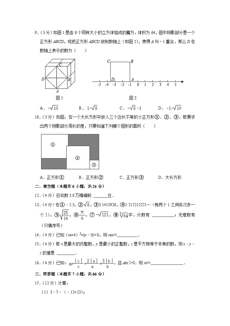 浙江省杭州市江干区采荷中学2022-—2023学年上学期七年级期中数学试卷第2页
