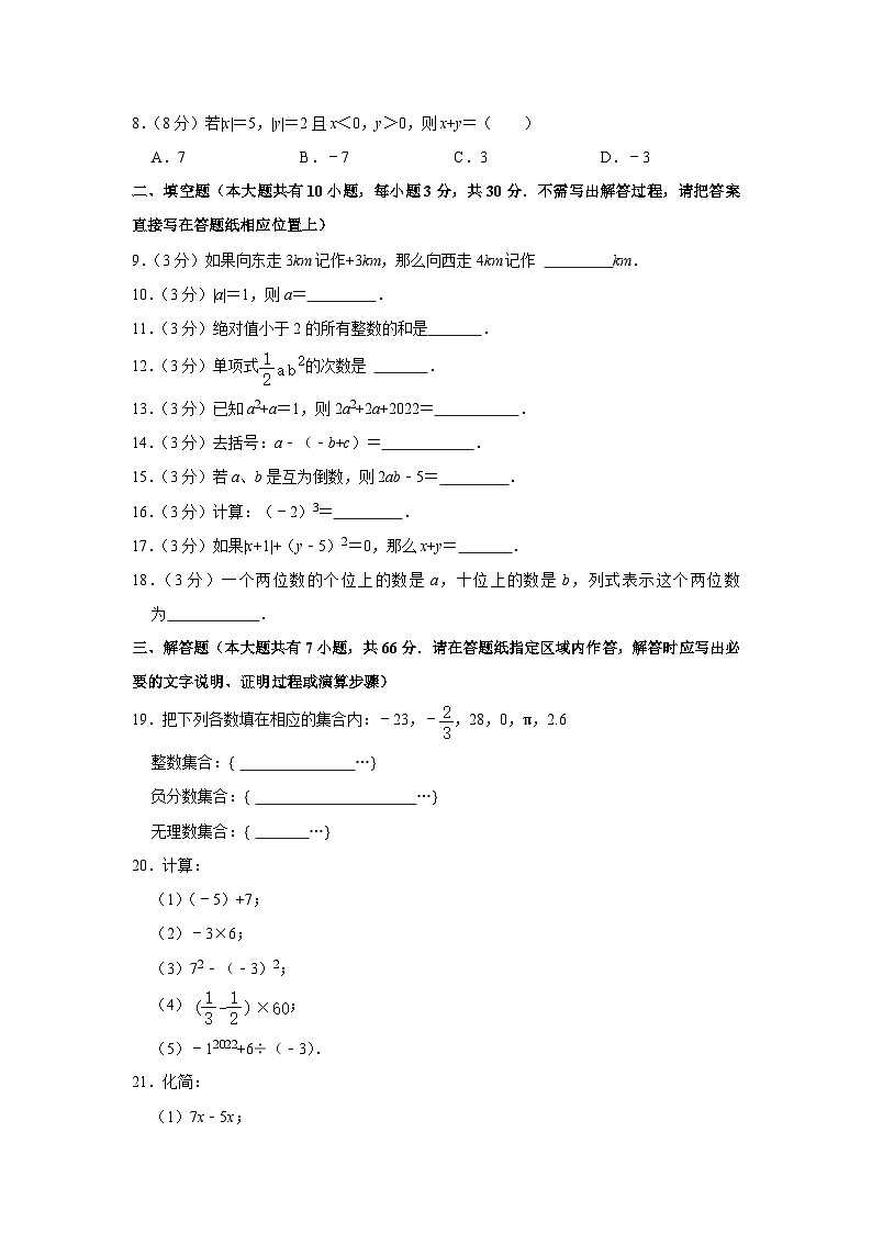 江苏省淮安市浦东实验中学2021-—2022学年七年级上学期期中数学试题第2页