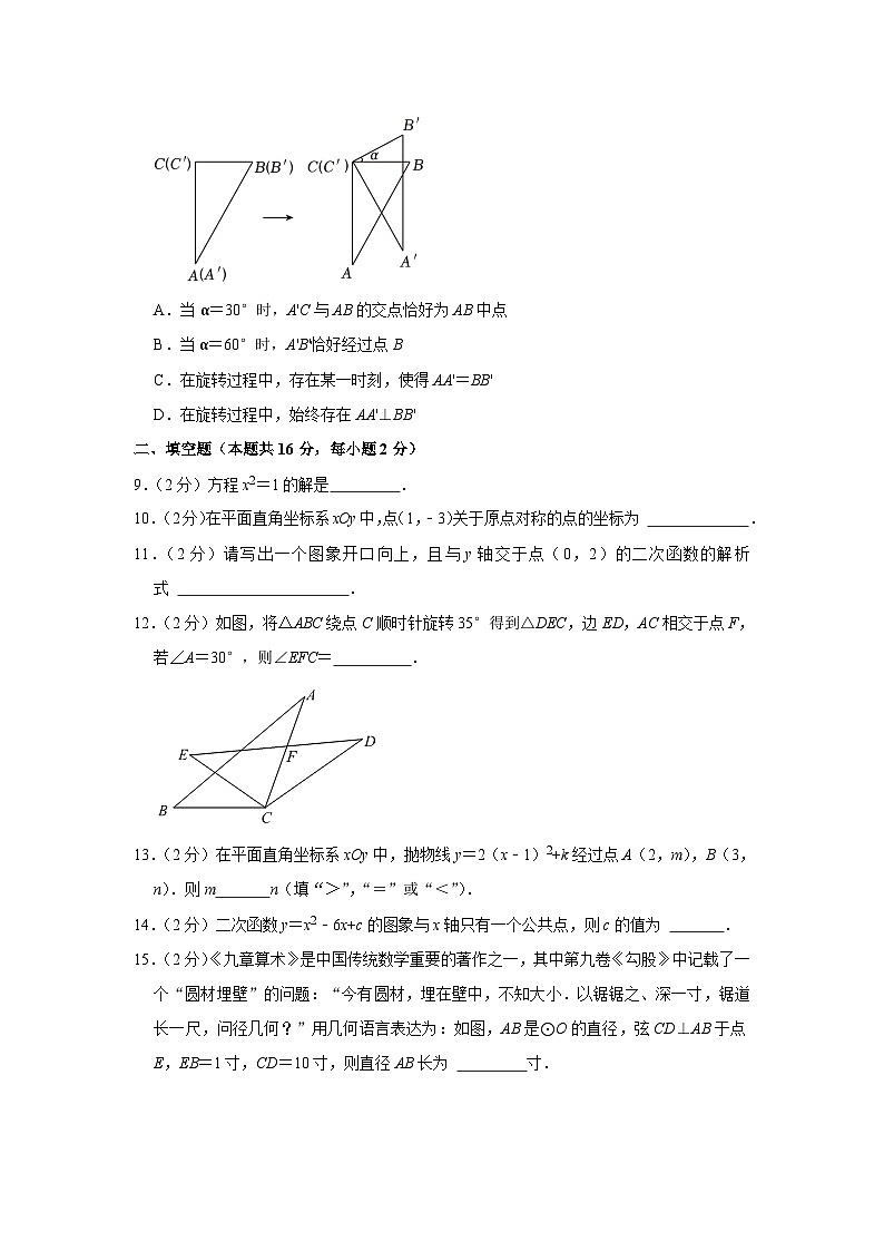 北京市丰台区2023——2024学年上学期九年级期中数学试卷第3页