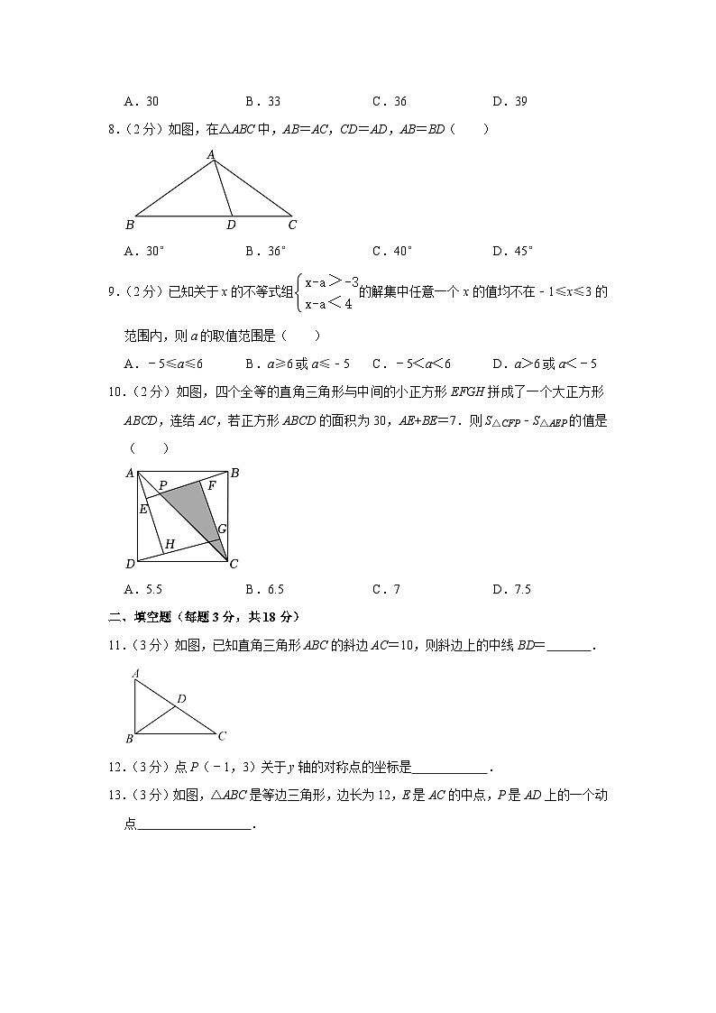 浙江省宁波市鄞州区兴宁中学2022-—2023学年八年级上学期期中数学试题02