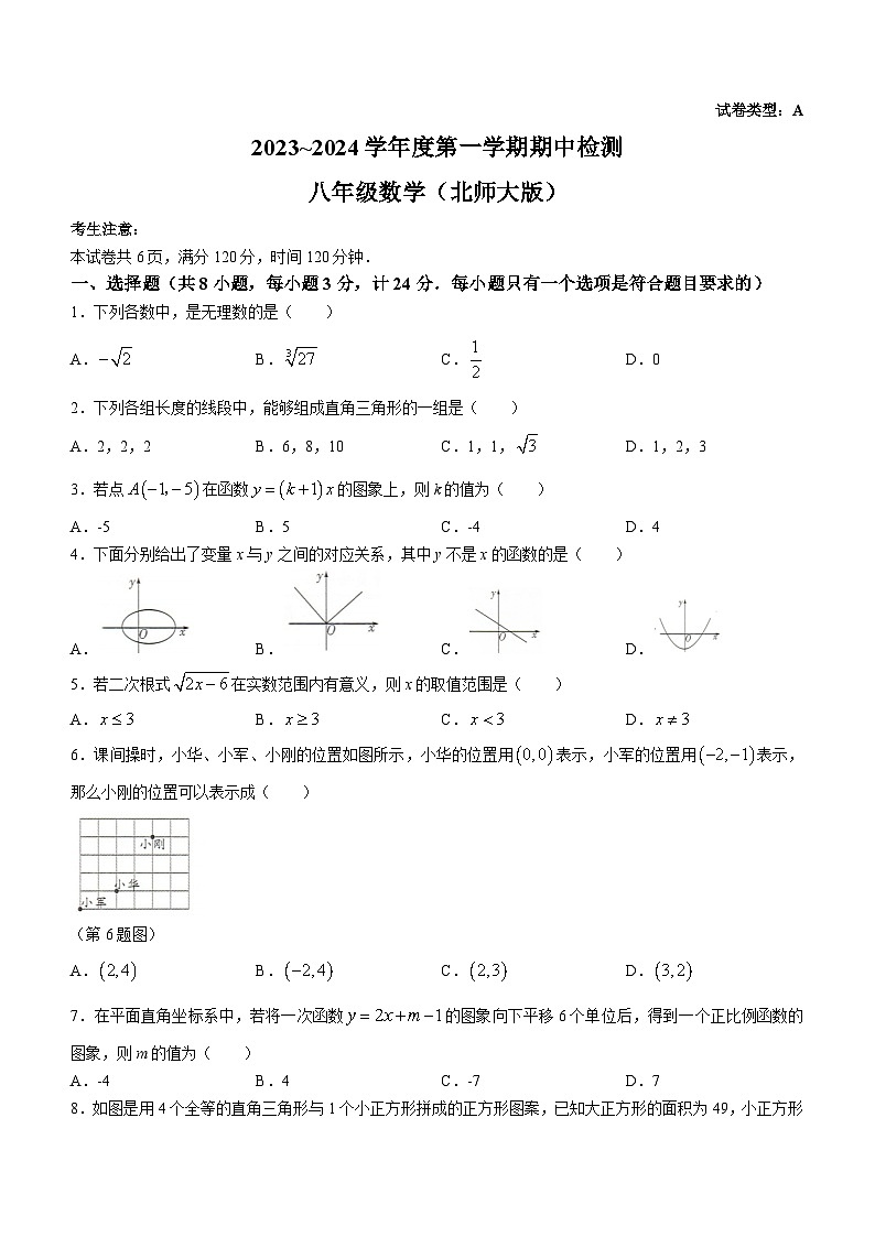 陕西省榆林市定边县第七中学2023-2024学年八年级上学期期中数学试题第1页