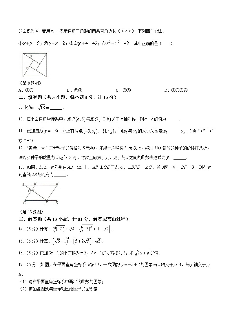 陕西省榆林市定边县第七中学2023-2024学年八年级上学期期中数学试题第2页