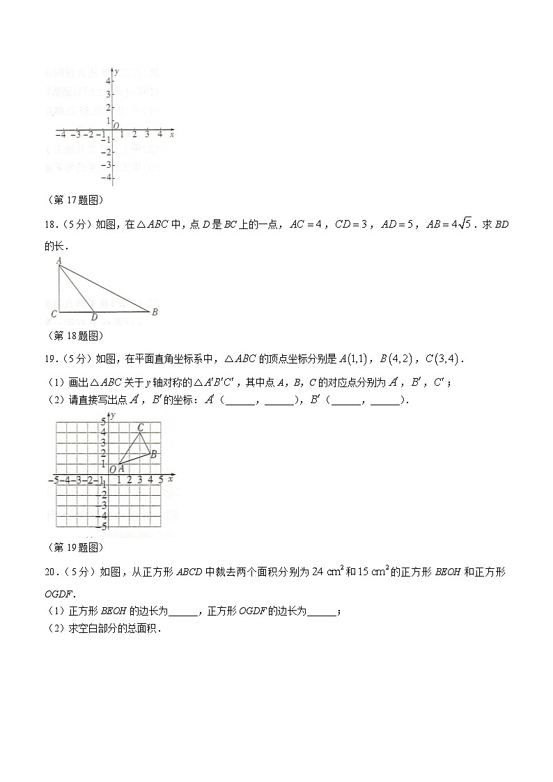 陕西省榆林市定边县第七中学2023-2024学年八年级上学期期中数学试题第3页