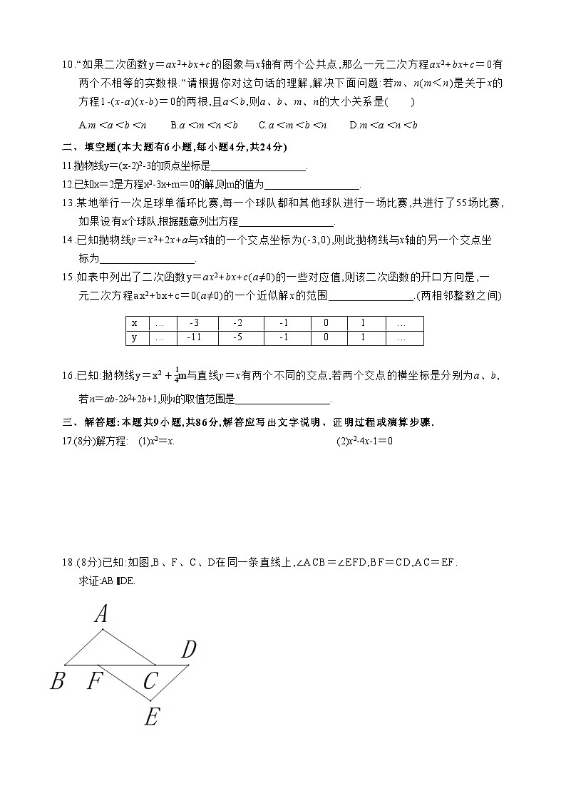 福建省厦门外国语学校湖里分校2023—2024学年上学期九年级数学期中考试02