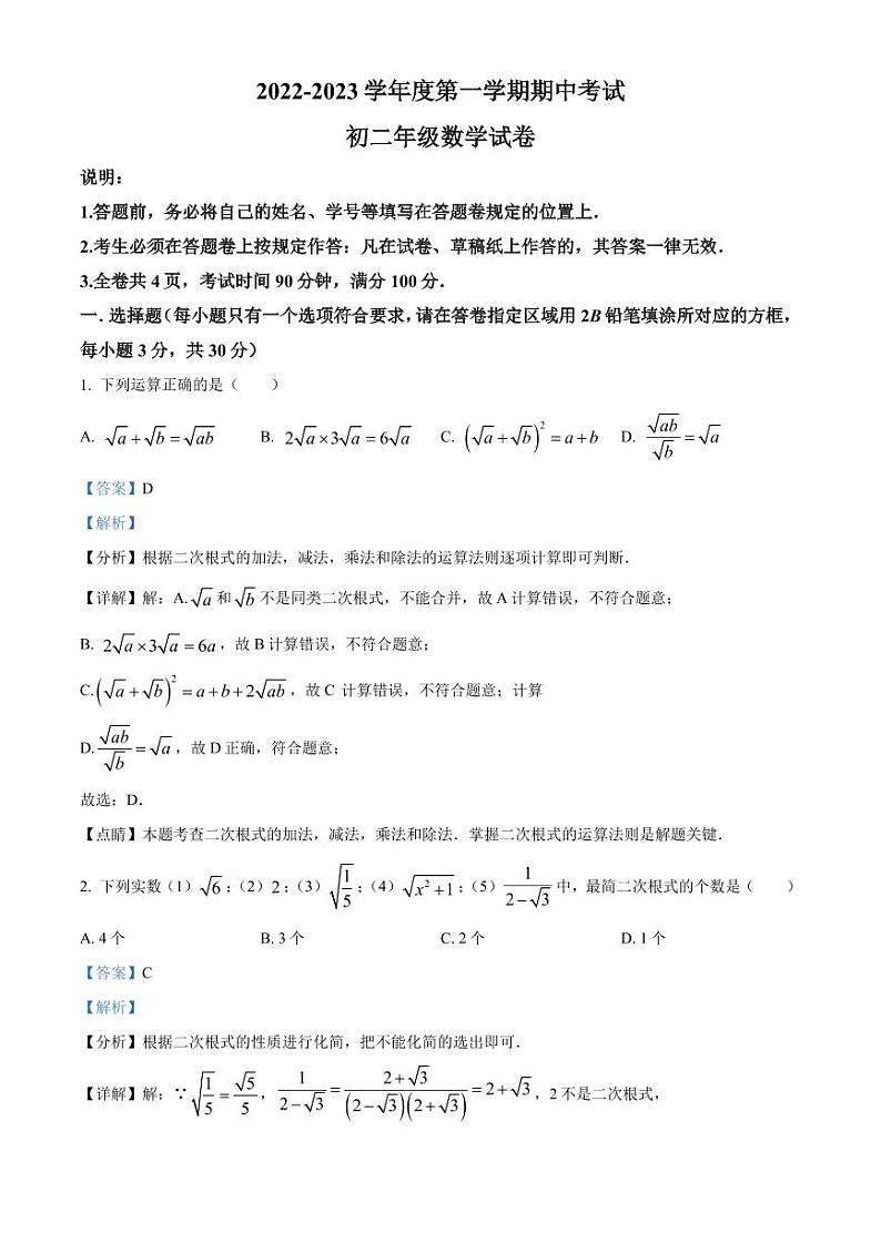 广东省深圳市深圳中学联考2022-2023学年八年级上学期期中考试数学试题(解析版)第1页