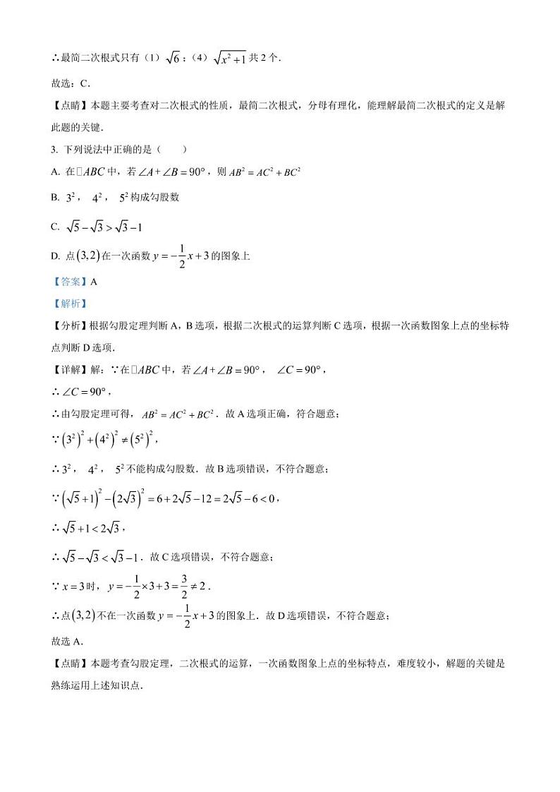 广东省深圳市深圳中学联考2022-2023学年八年级上学期期中考试数学试题(解析版)第2页