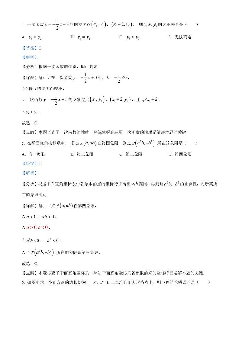 广东省深圳市深圳中学联考2022-2023学年八年级上学期期中考试数学试题(解析版)第3页