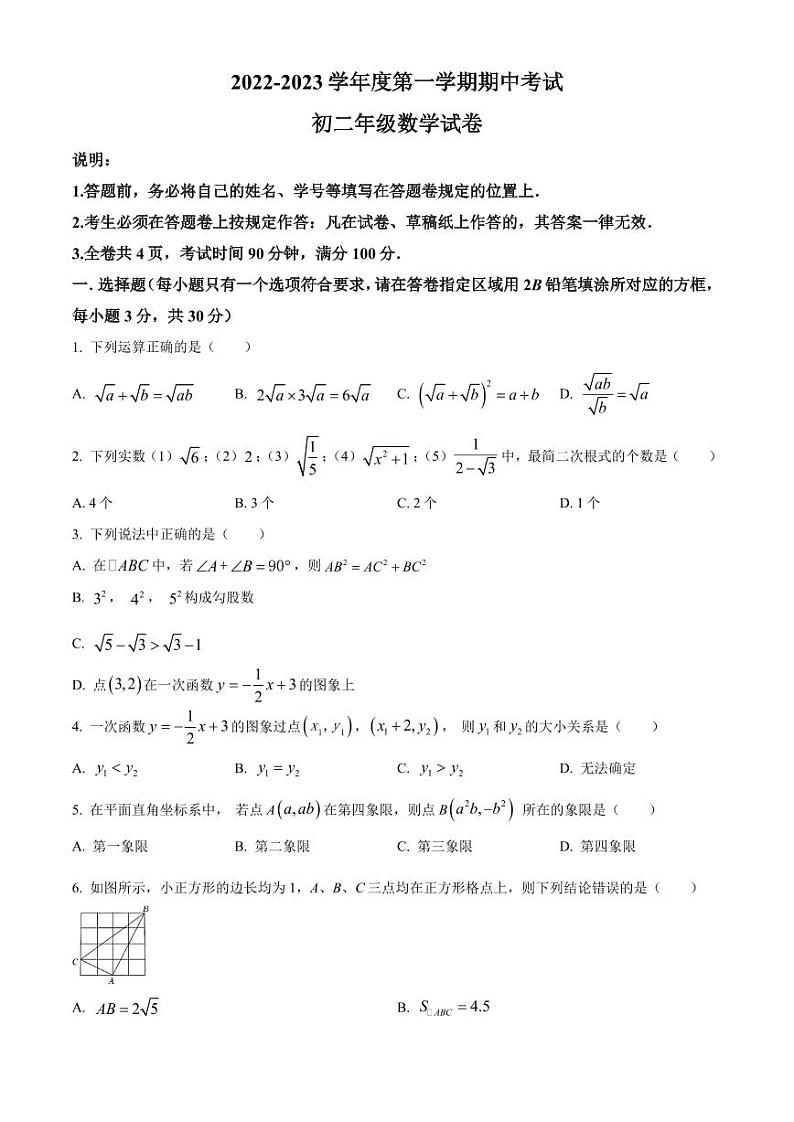 广东省深圳市深圳中学联考2022-2023学年八年级上学期期中考试数学试题(原卷版)第1页