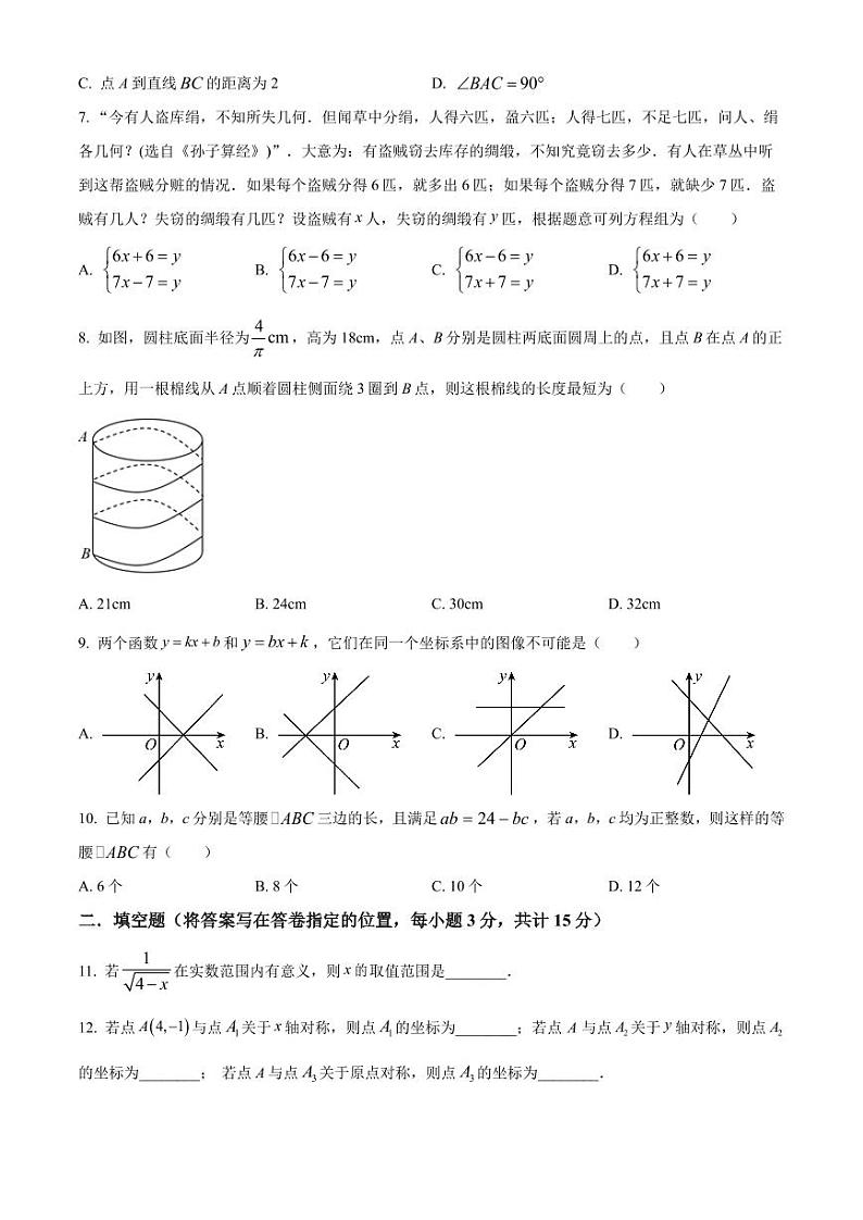 广东省深圳市深圳中学联考2022-2023学年八年级上学期期中考试数学试题(原卷版)第2页