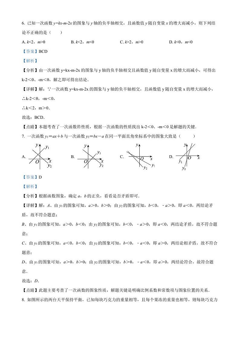 广东省深圳外国语学校2022-2023学年八年级上学期期中数学试卷(解析版)第3页