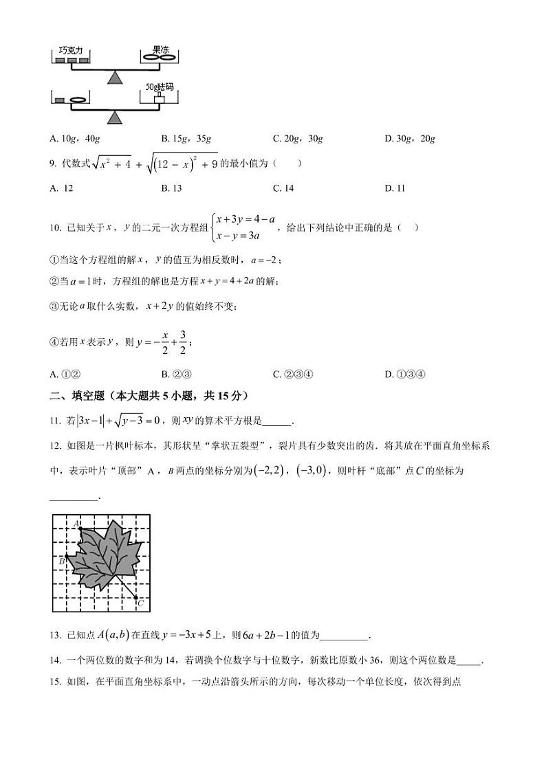 广东省深圳外国语学校2022-2023学年八年级上学期期中数学试卷(原卷版)第2页