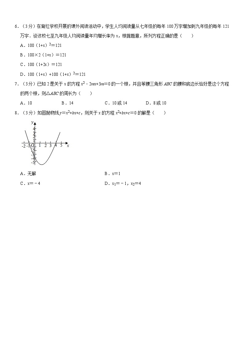 广东省广州市黄埔区天健学校2023-2024学年九年级上学期数学期中试卷第2页