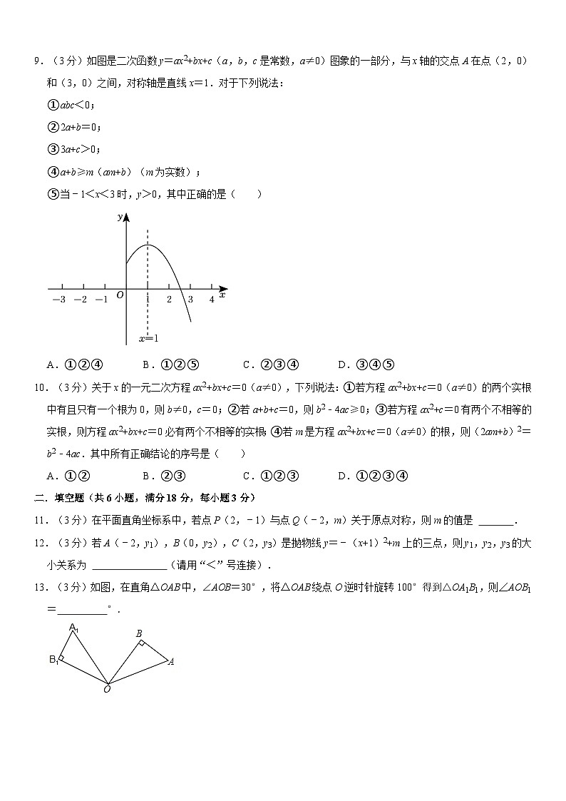 广东省广州市黄埔区天健学校2023-2024学年九年级上学期数学期中试卷第3页