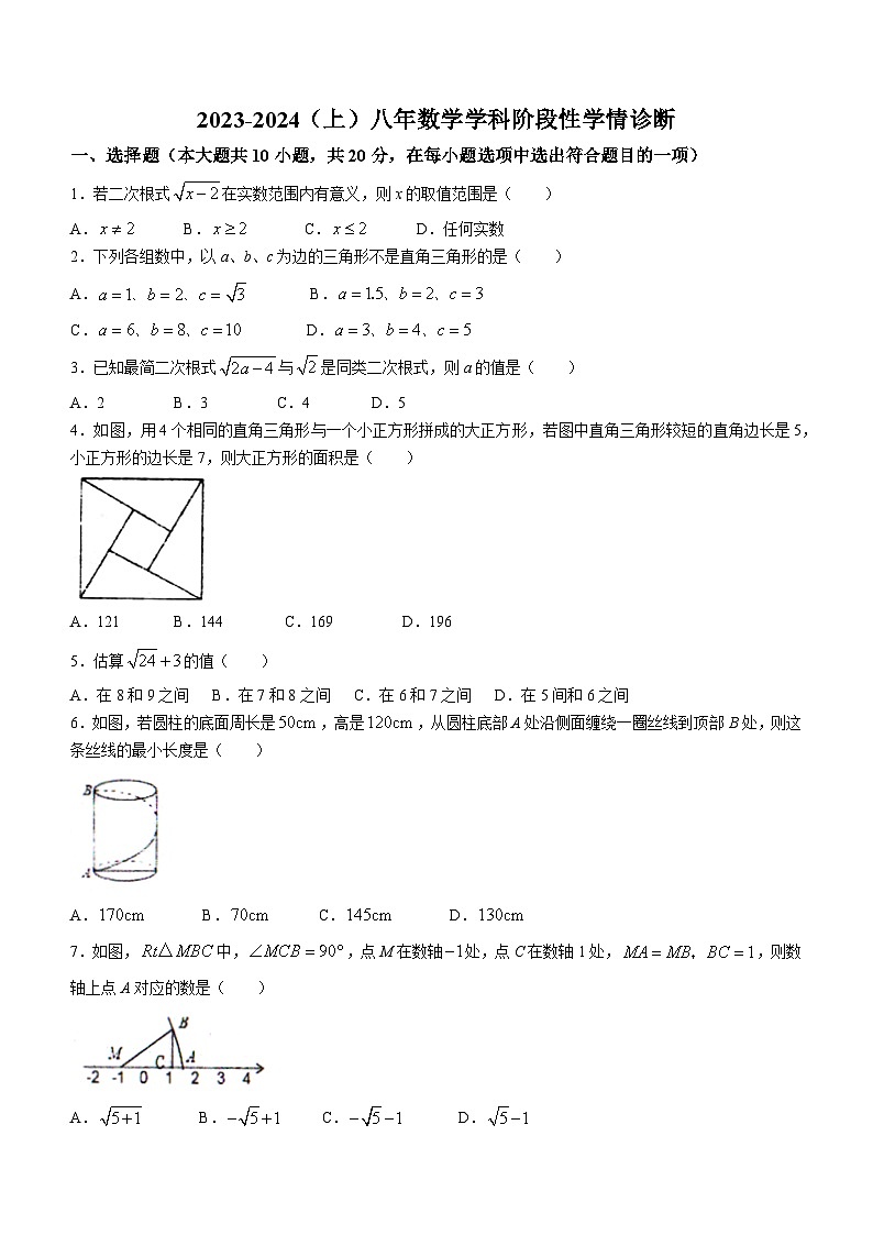 辽宁省沈阳市法库县东湖第二初级中学2023-2024学年八年级上学期10月月考数学试题01