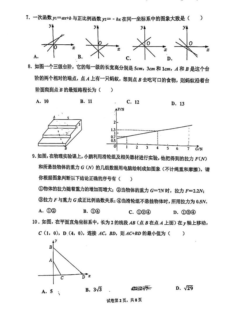 山东省济南市市中区2023-2024学年八年级上学期期中数学试题第2页