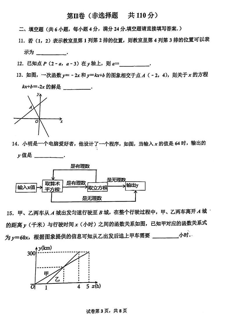 山东省济南市市中区2023-2024学年八年级上学期期中数学试题第3页