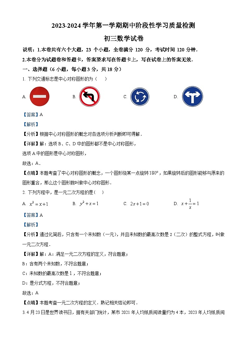 江西省南昌市十校联考2023-2024学年九年级上学期期中数学试题(解析版)01