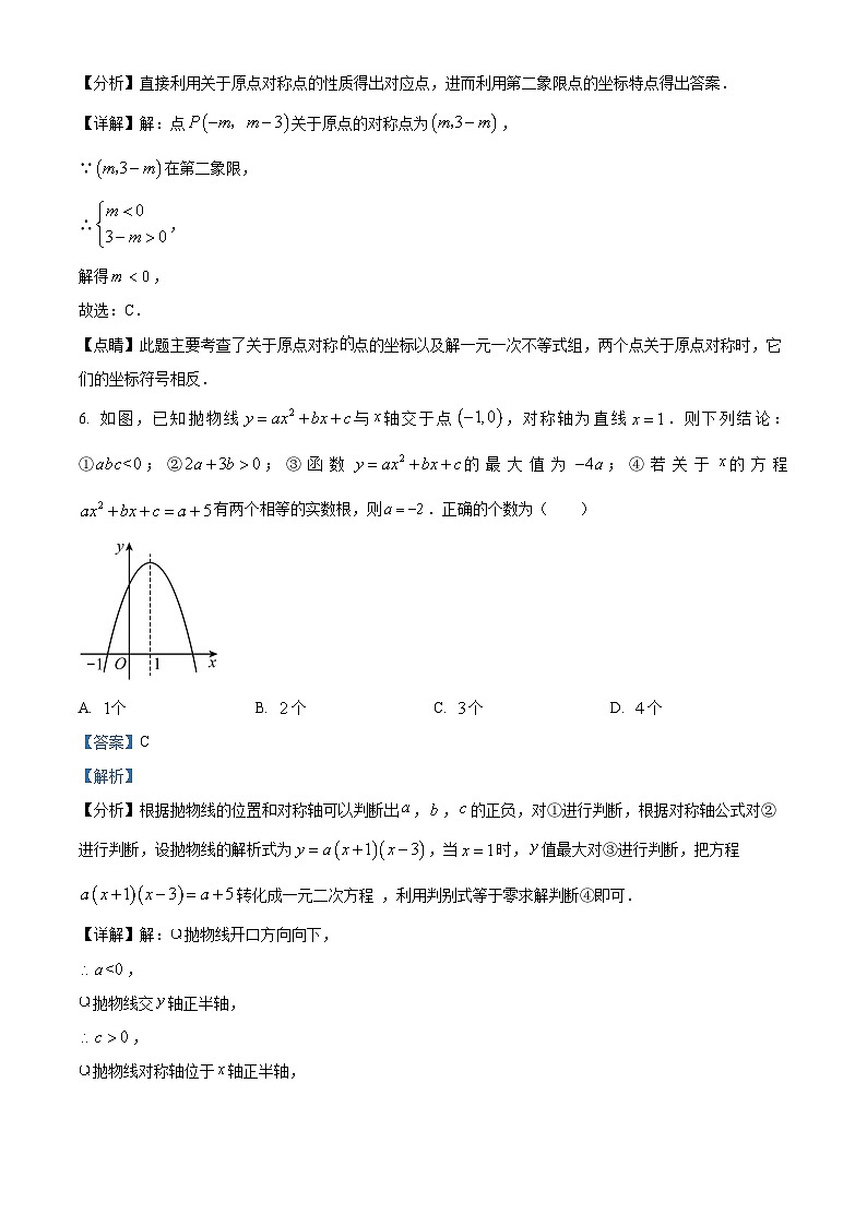 江西省南昌市十校联考2023-2024学年九年级上学期期中数学试题(解析版)03