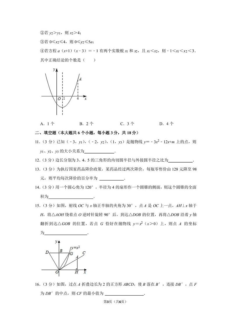 内蒙古呼和浩特市第三十六中学2022—2023学年上学期九年级期中数学试卷第3页